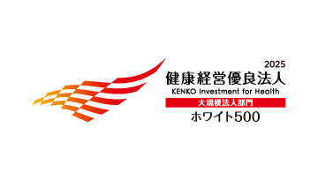 健康経営優良法人2025ホワイト500
